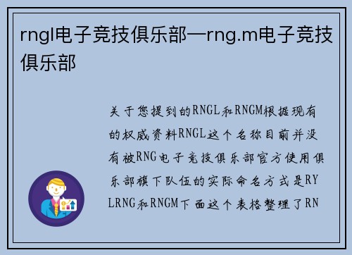 rngl电子竞技俱乐部—rng.m电子竞技俱乐部