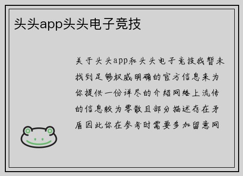 头头app头头电子竞技