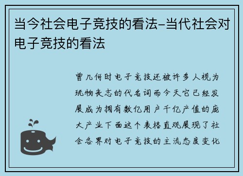 当今社会电子竞技的看法-当代社会对电子竞技的看法