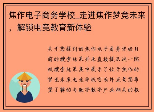 焦作电子商务学校_走进焦作梦竞未来，解锁电竞教育新体验