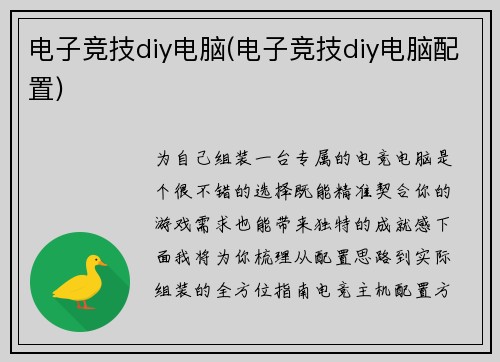 电子竞技diy电脑(电子竞技diy电脑配置)